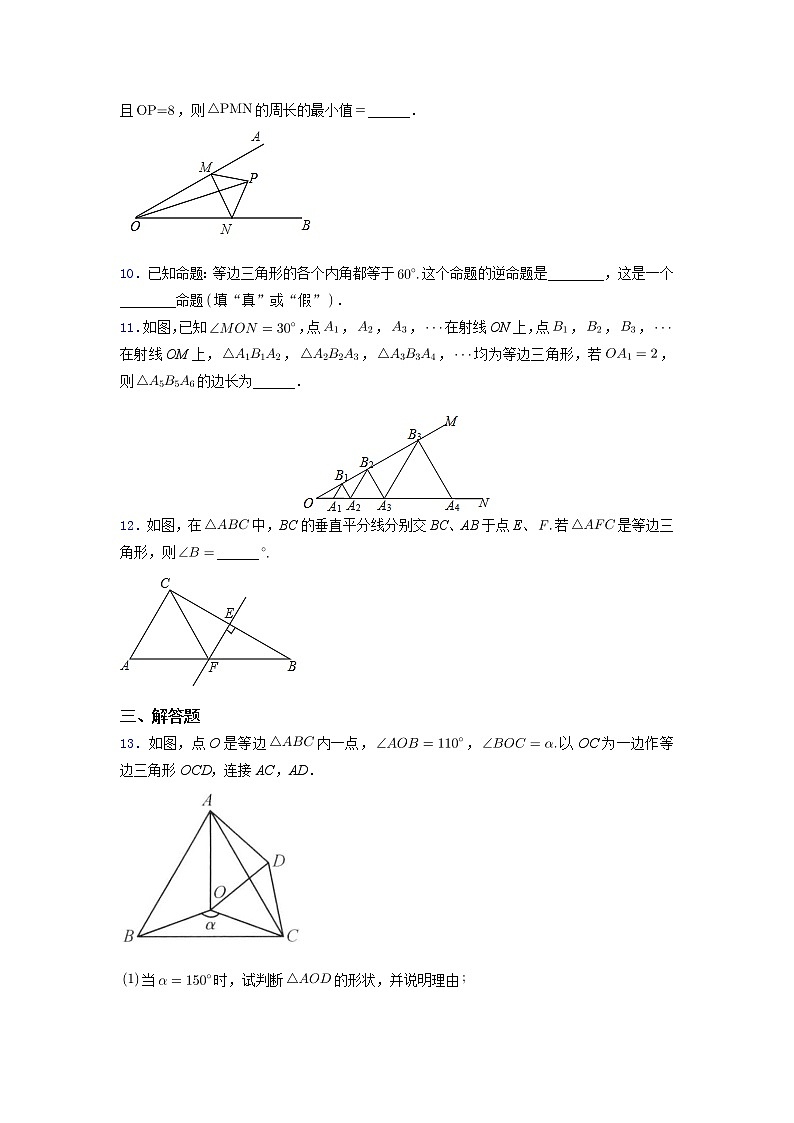 2.5等边三角形的性质与判定（含解析）-2021年苏科版数学新八年级暑假预习培优训练03