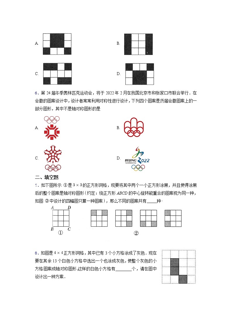 2.3设计轴对称图案（含解析）-2021年苏科版数学新八年级暑假预习培优训练第2页