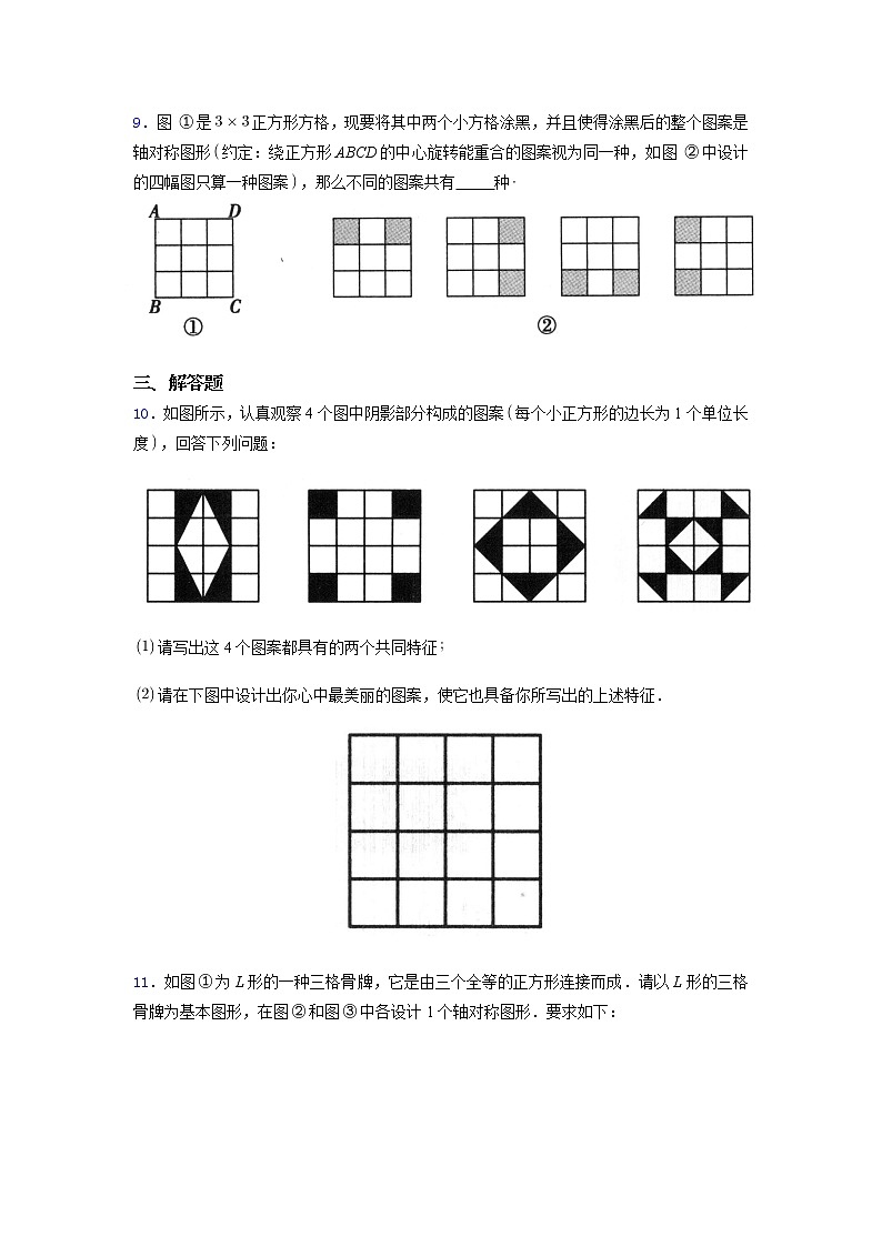 2.3设计轴对称图案（含解析）-2021年苏科版数学新八年级暑假预习培优训练第3页