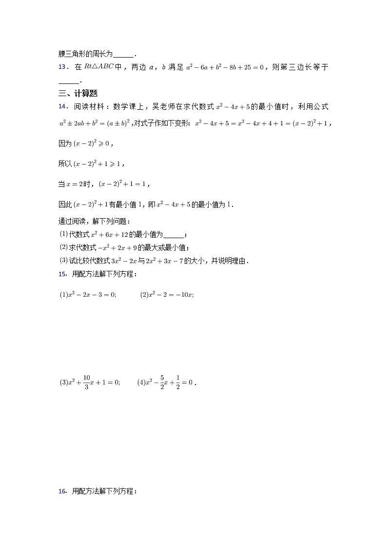 1.2一元二次方程的解法配方法（1）2021~2022苏科版九年级数学上册靶向同步培优训练02