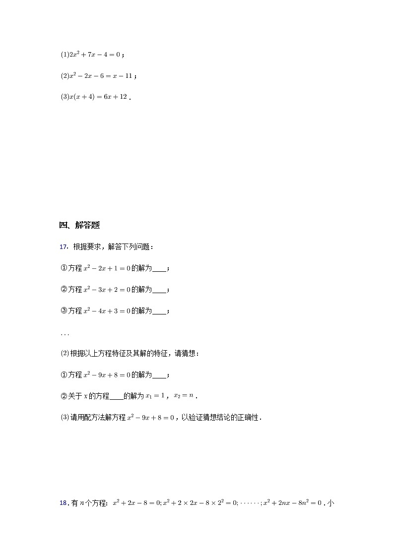 1.2一元二次方程的解法配方法（1）2021~2022苏科版九年级数学上册靶向同步培优训练03