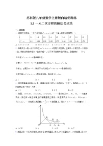 初中数学苏科版九年级上册1.2 一元二次方程的解法随堂练习题