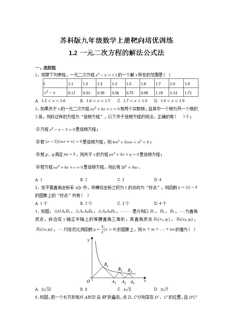 1.2一元二次方程的解法公式法2021~2022苏科版九年级数学上册靶向同步培优训练第1页