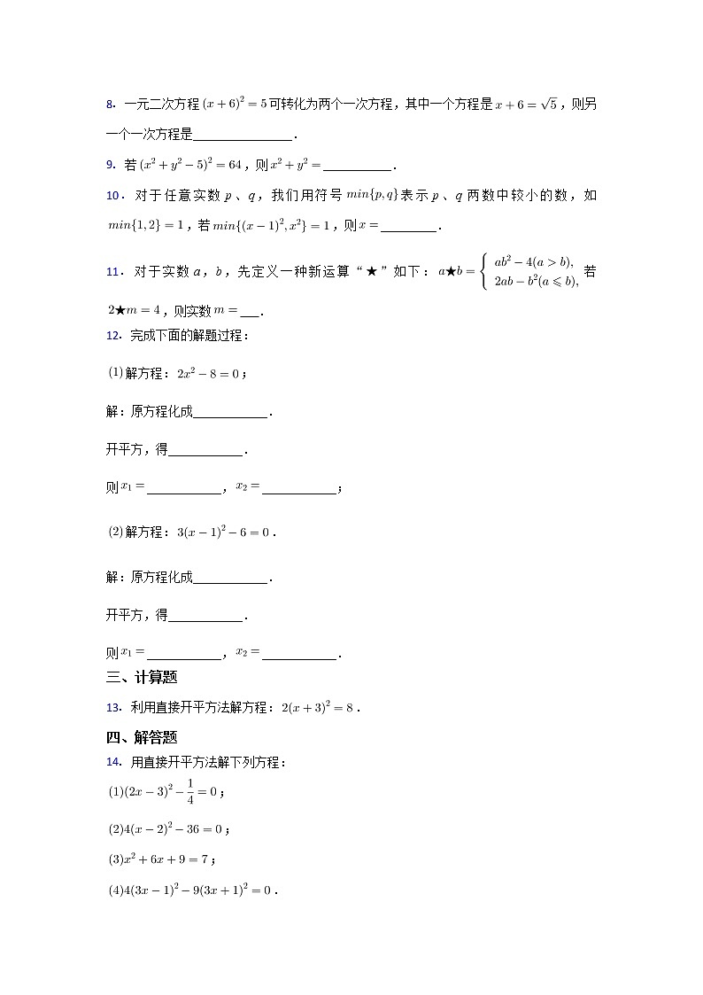 1.2一元二次方程的解法直接开平方法2021~2022苏科版九年级数学上册靶向同步培优训练第2页