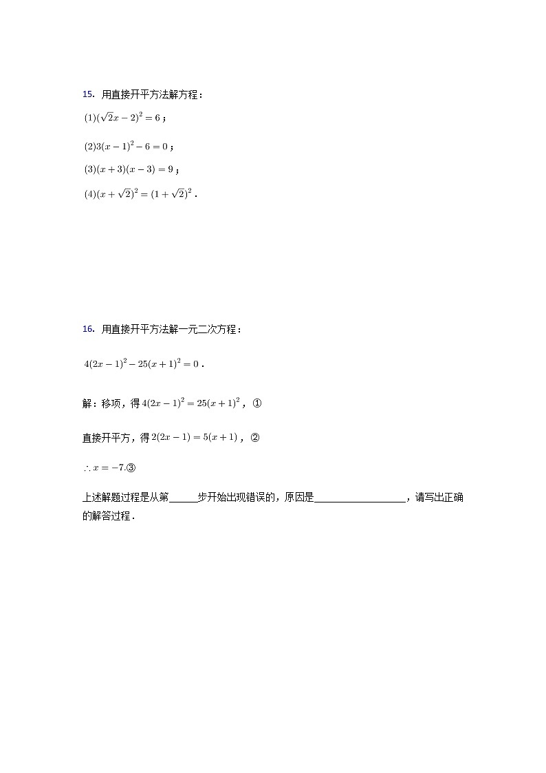 1.2一元二次方程的解法直接开平方法2021~2022苏科版九年级数学上册靶向同步培优训练第3页