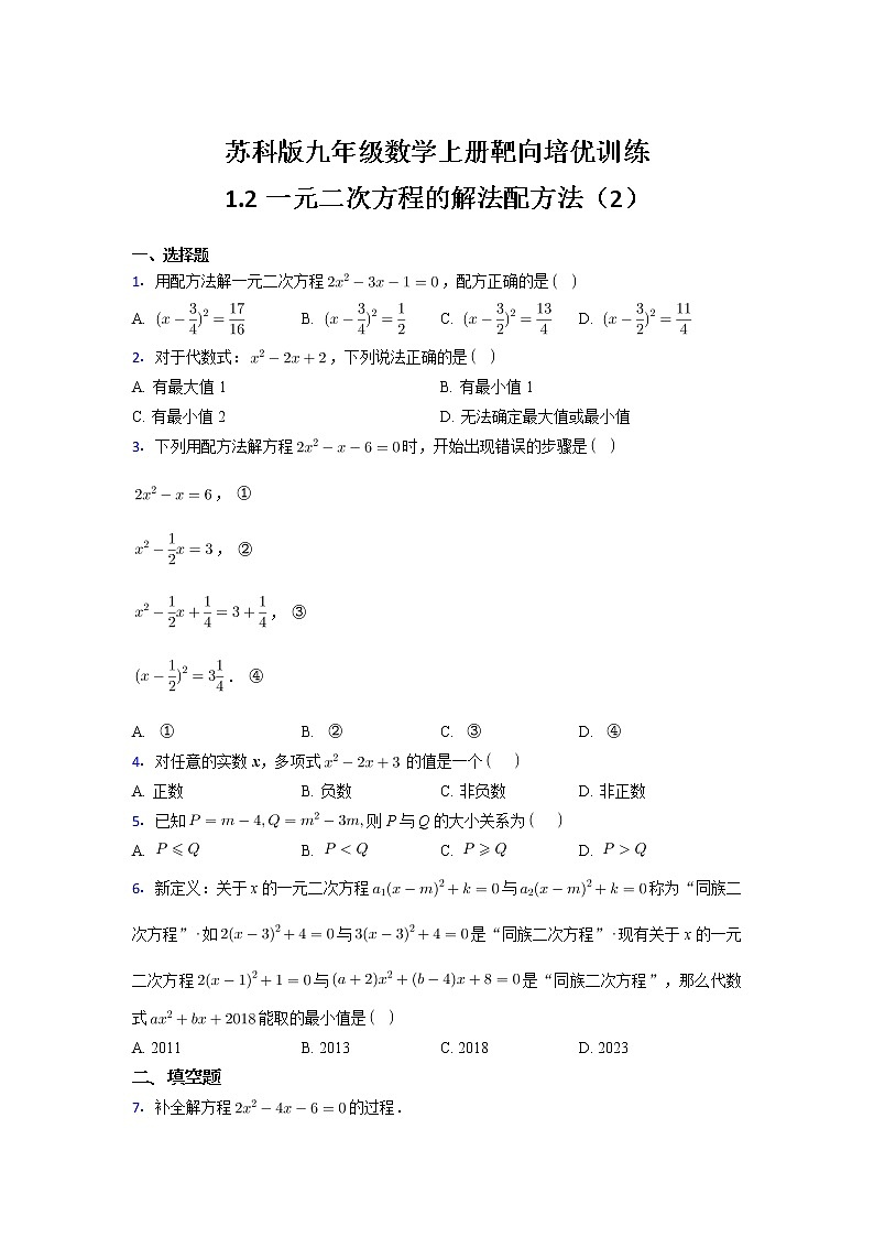 1.2一元二次方程的解法配方法（2）2021~2022苏科版九年级数学上册靶向同步培优训练第1页