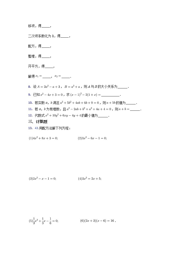 1.2一元二次方程的解法配方法（2）2021~2022苏科版九年级数学上册靶向同步培优训练第2页