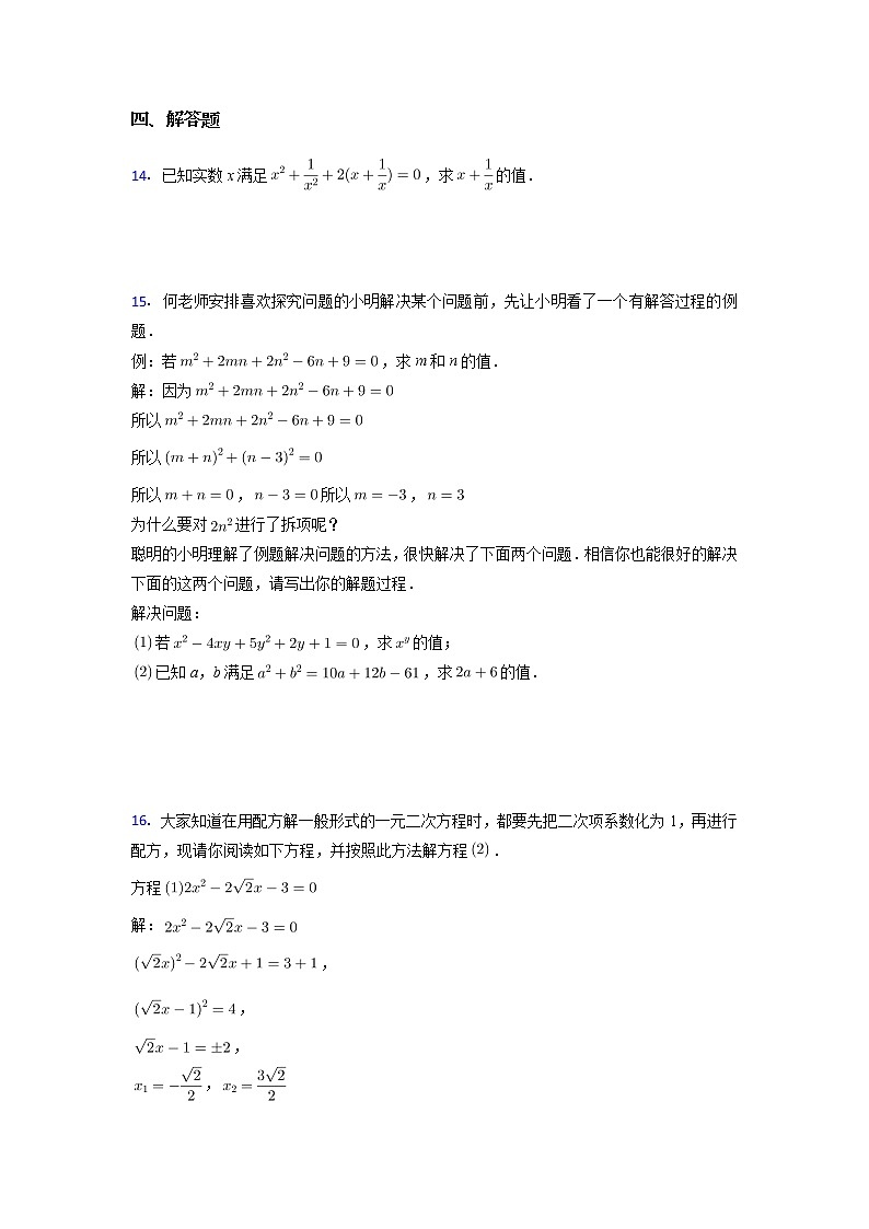 1.2一元二次方程的解法配方法（2）2021~2022苏科版九年级数学上册靶向同步培优训练第3页