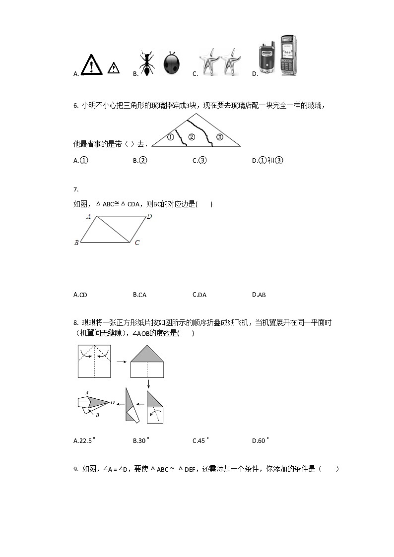 2021年新人教版八年级上数学第12章_全等三角形单元测试卷含答案第2页