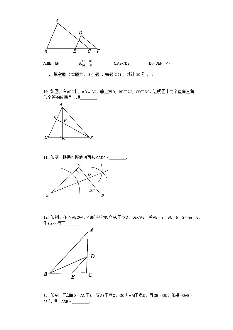 2021年新人教版八年级上数学第12章_全等三角形单元测试卷含答案第3页