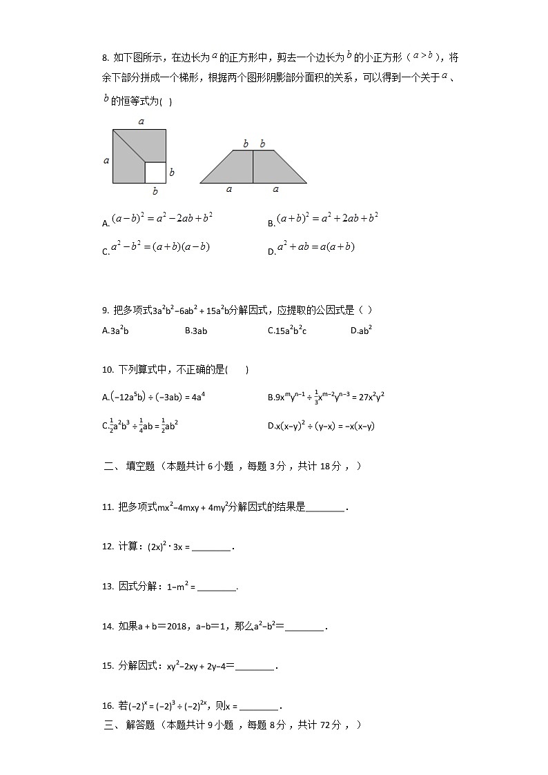 2021年新人教版八年级上数学第14章_整式的乘法与因式分解单元测试卷含答案第2页