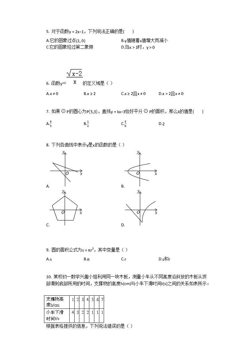 2021年新人教版八年级下数学第19章一次函数单元测试卷含答案第2页