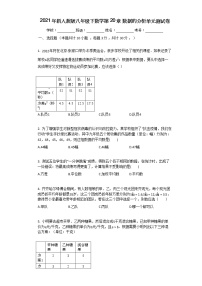 初中数学人教版八年级下册第二十章 数据的分析综合与测试单元测试当堂检测题