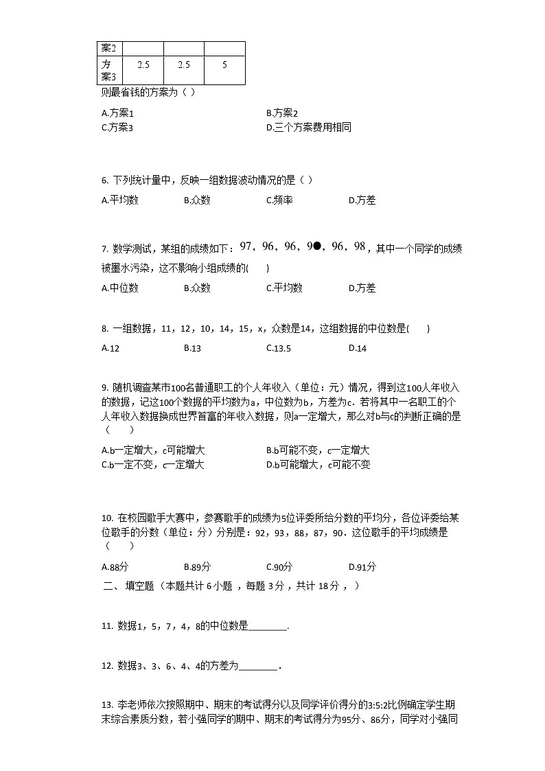 2021年新人教版八年级下数学第20章数据的分析单元测试卷含答案第2页