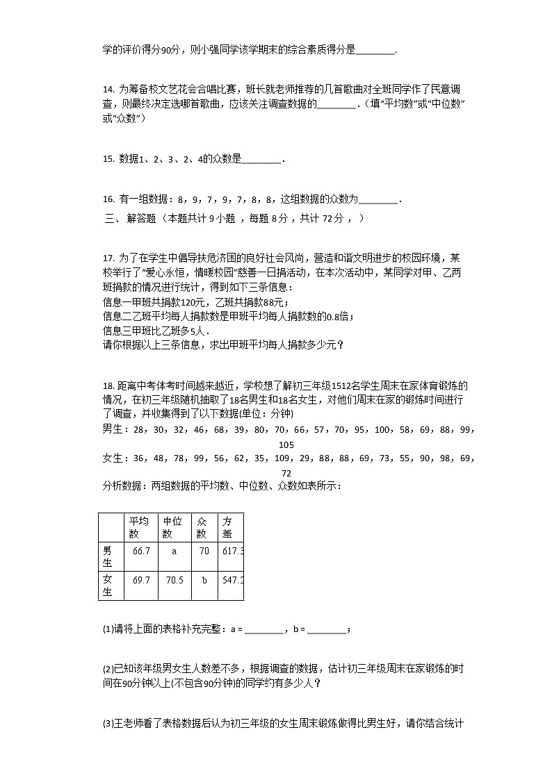 2021年新人教版八年级下数学第20章数据的分析单元测试卷含答案第3页