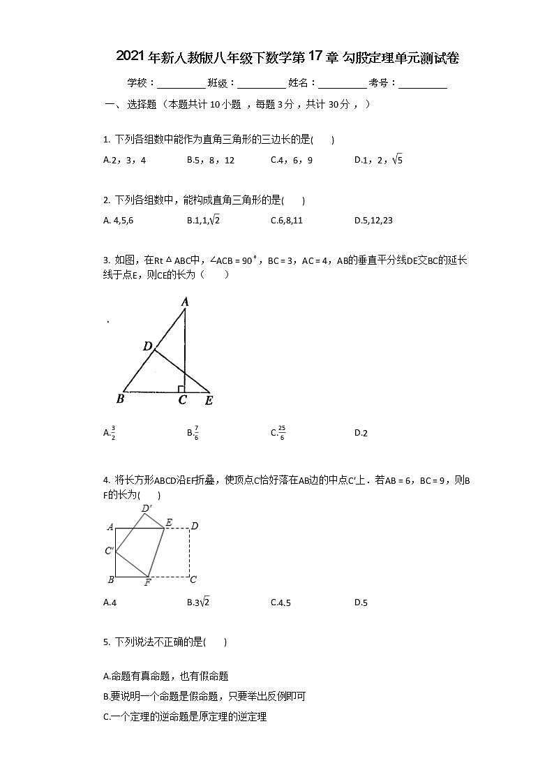2021年新人教版八年级下数学第17章勾股定理单元测试卷含答案第1页