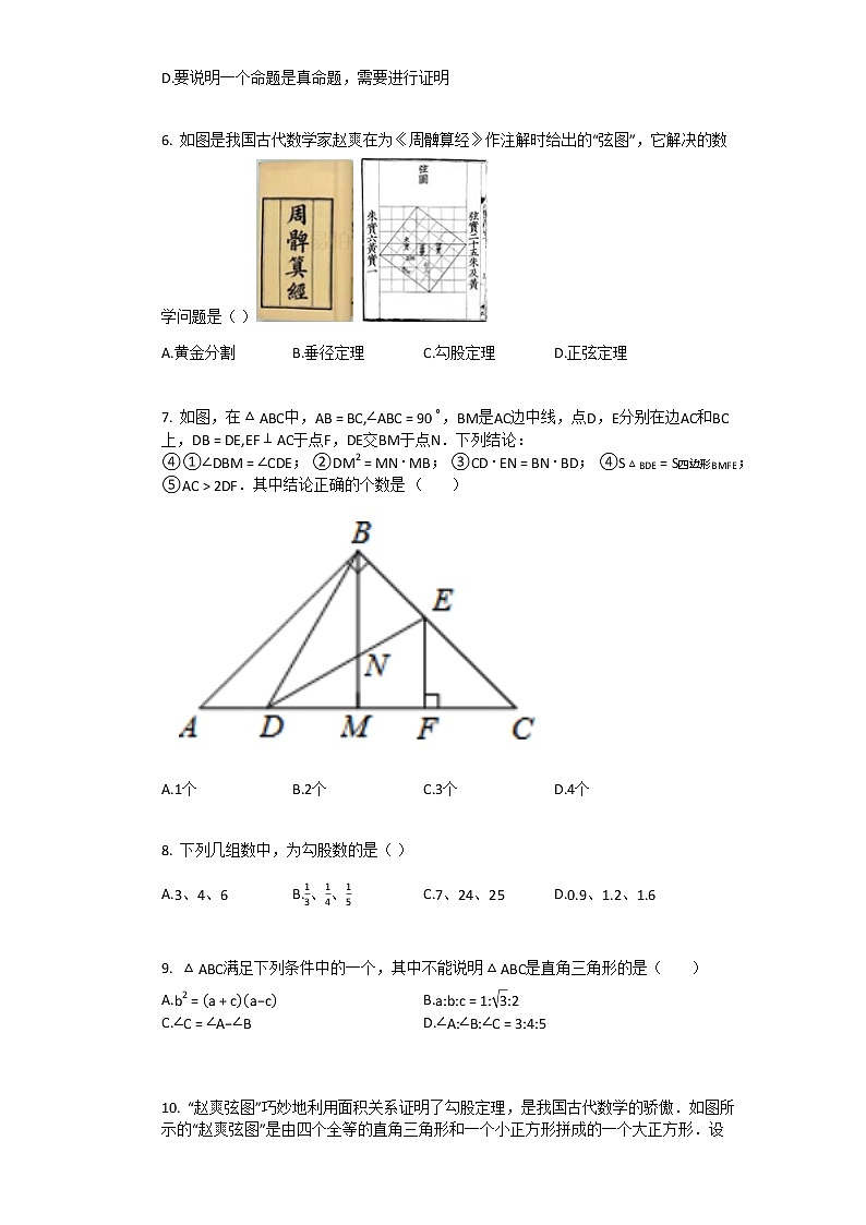 2021年新人教版八年级下数学第17章勾股定理单元测试卷含答案第2页