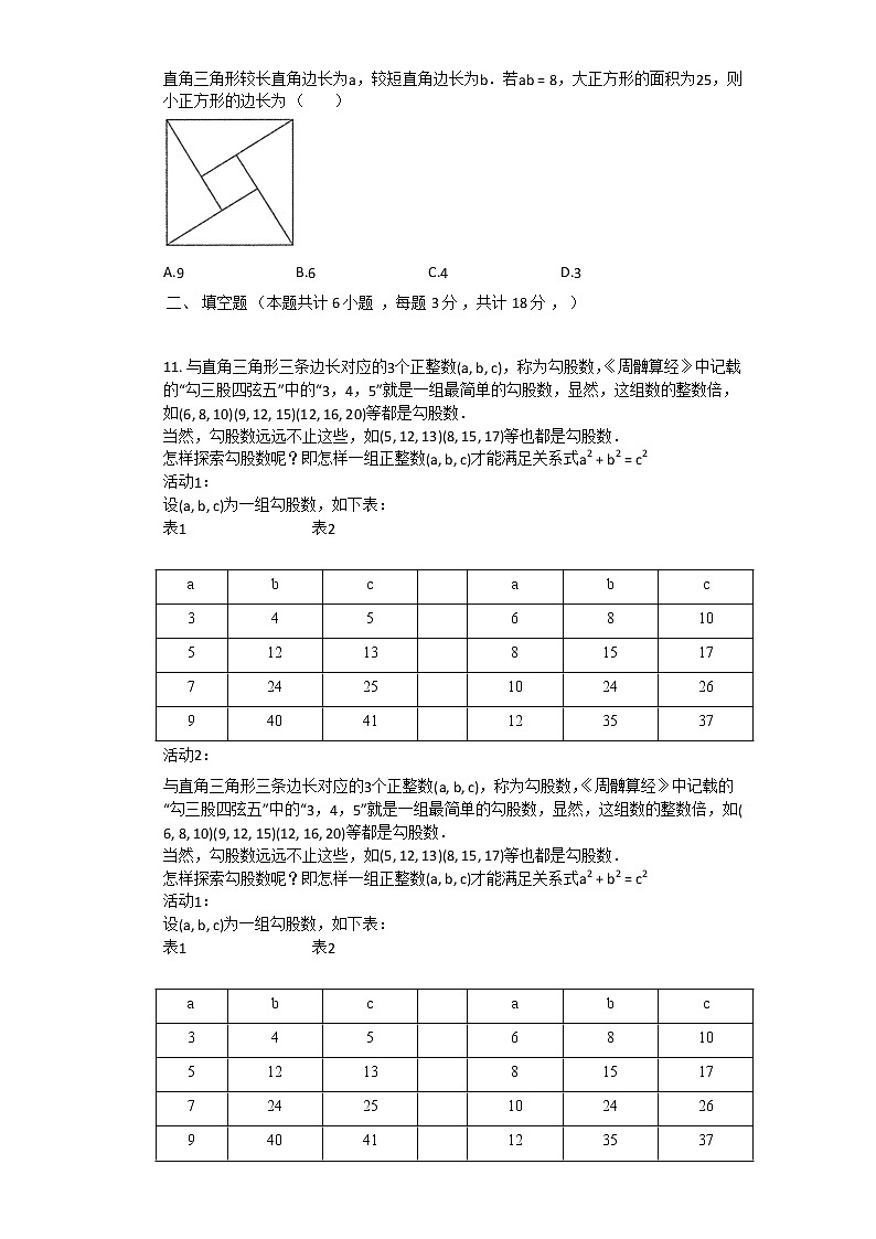 2021年新人教版八年级下数学第17章勾股定理单元测试卷含答案第3页