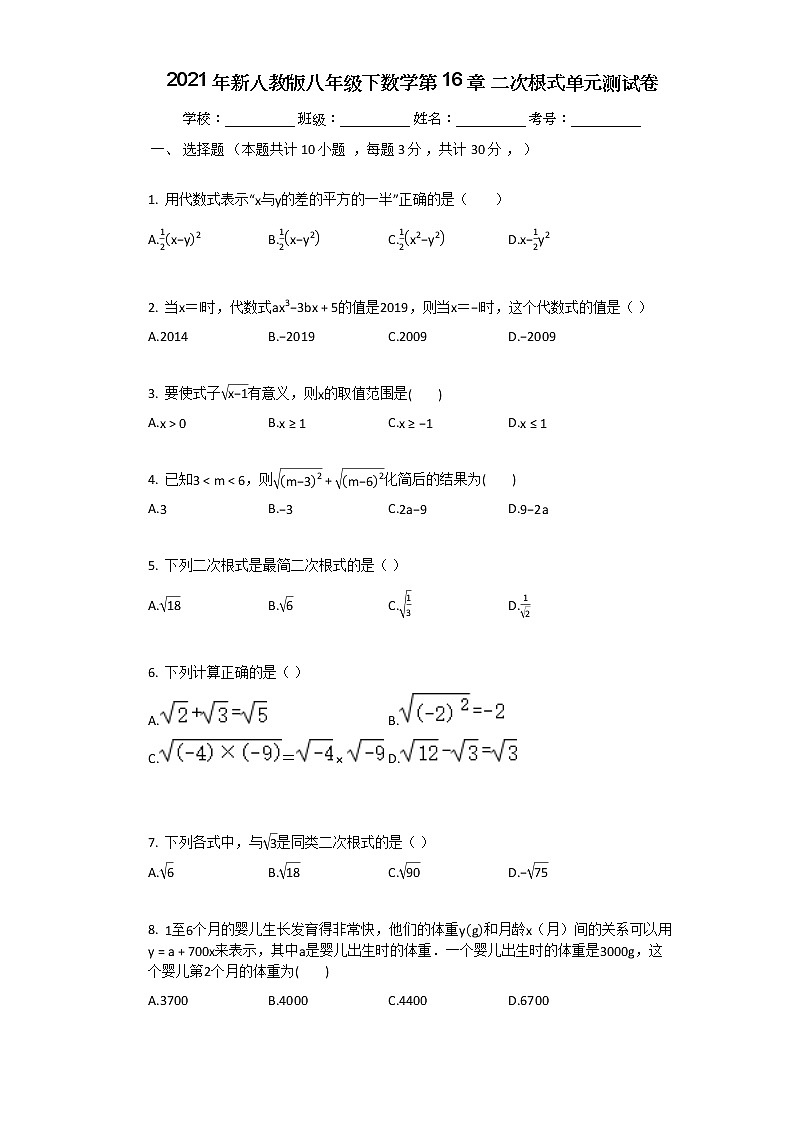 2021年新人教版八年级下数学第16章二次根式单元测试卷含答案第1页