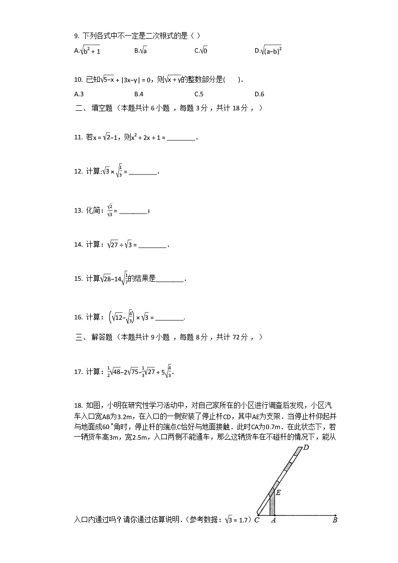2021年新人教版八年级下数学第16章二次根式单元测试卷含答案第2页