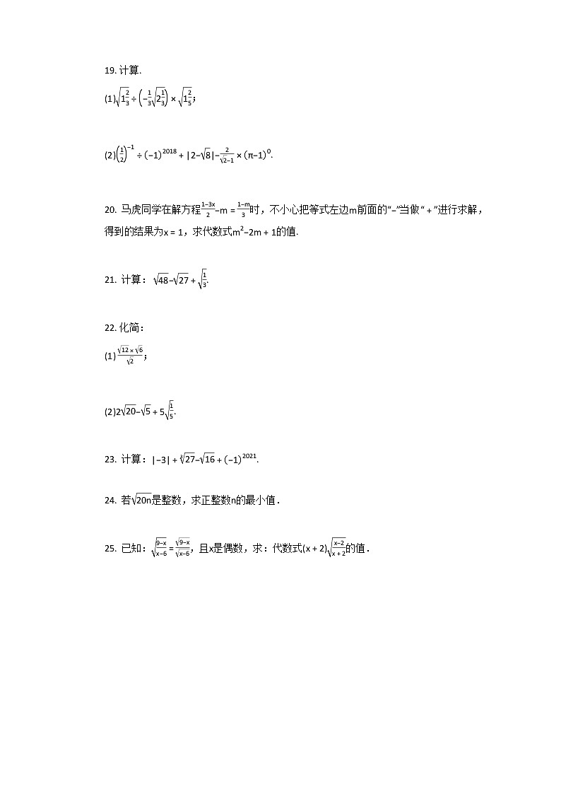 2021年新人教版八年级下数学第16章二次根式单元测试卷含答案第3页