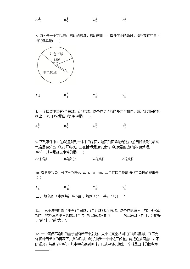 2021年新人教版九年级上数学第25章概率初步单元测试卷含答案02