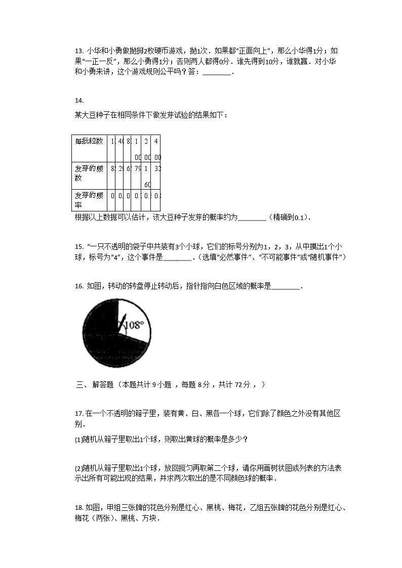2021年新人教版九年级上数学第25章概率初步单元测试卷含答案03