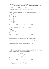 人教版九年级上册第二十四章 圆综合与测试单元测试课后练习题