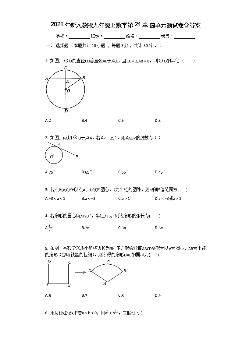 2021年新人教版九年级上数学第24章圆单元测试卷含答案第1页