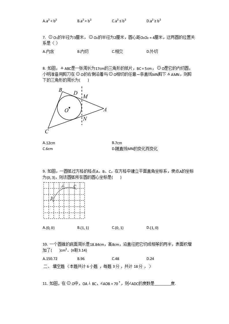 2021年新人教版九年级上数学第24章圆单元测试卷含答案第2页