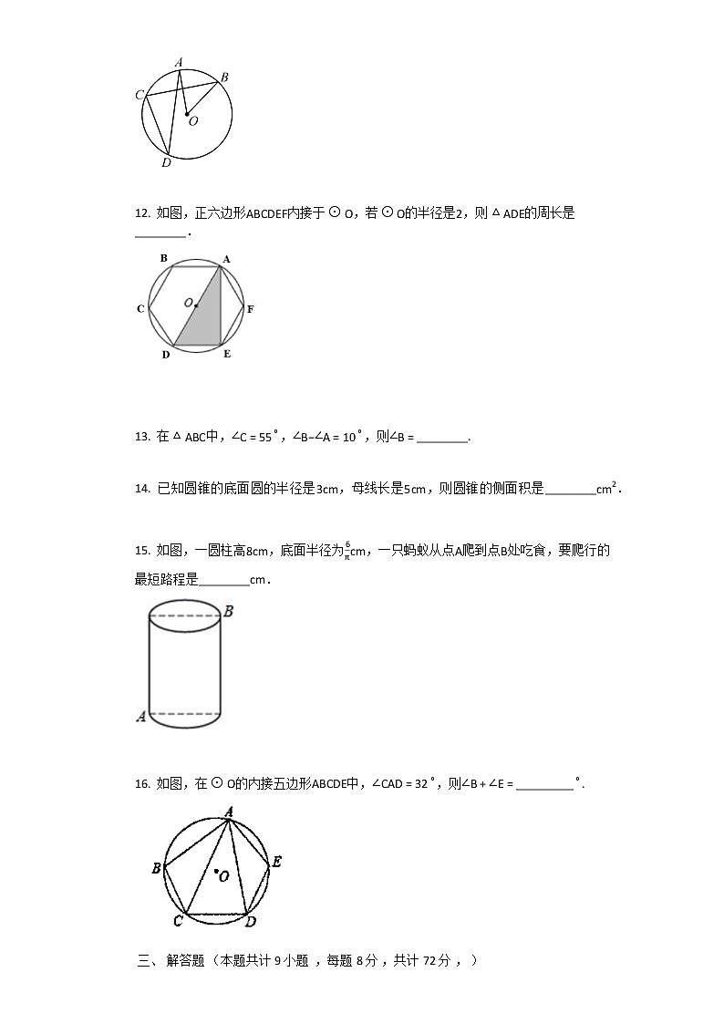 2021年新人教版九年级上数学第24章圆单元测试卷含答案第3页