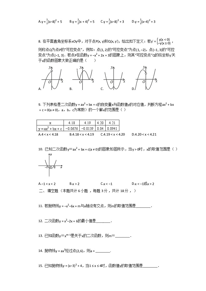 2021年新人教版九年级上数学第22章二次函数单元测试卷含答案第2页