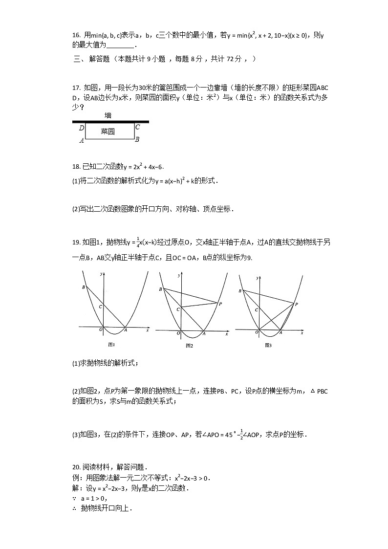 2021年新人教版九年级上数学第22章二次函数单元测试卷含答案第3页