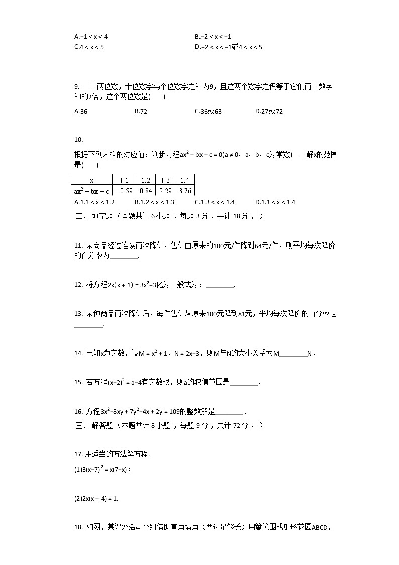2021年新人教版九年级上数学第21章一元二次方程单元测试卷含答案第2页