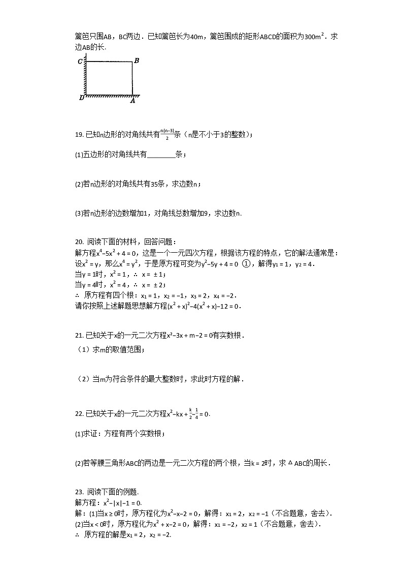 2021年新人教版九年级上数学第21章一元二次方程单元测试卷含答案第3页