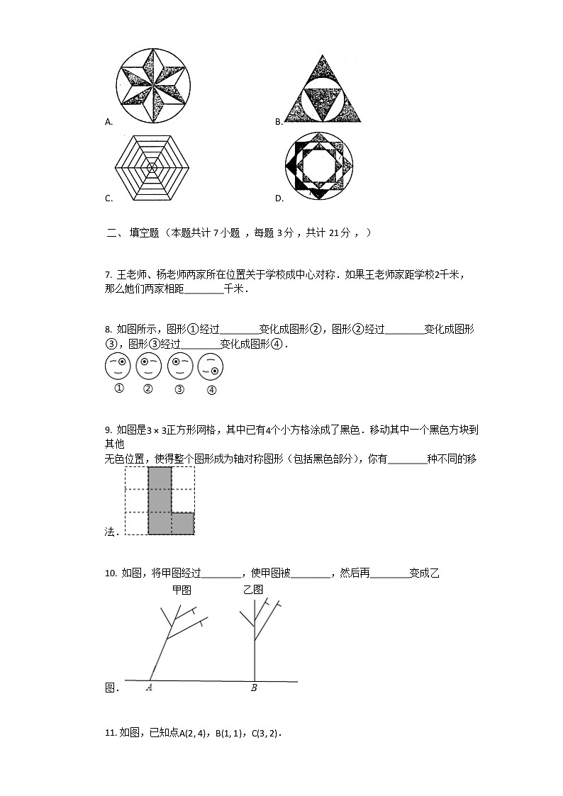 2021年新人教版九年级上数学第23章旋转单元测试卷含答案第2页