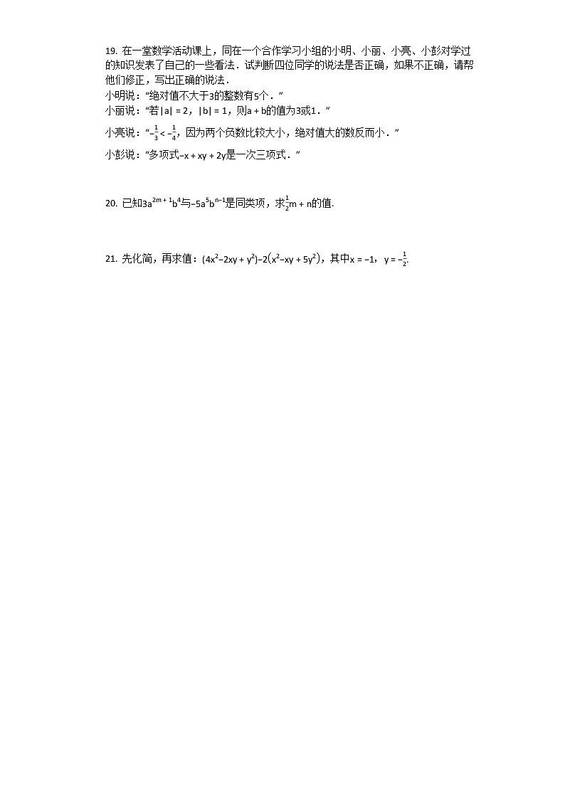 2021年新人教版七年级上数学第2章_整式的加减单元测试卷第3页