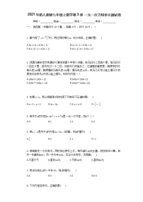 初中数学人教版七年级上册第三章 一元一次方程综合与测试单元测试课后练习题