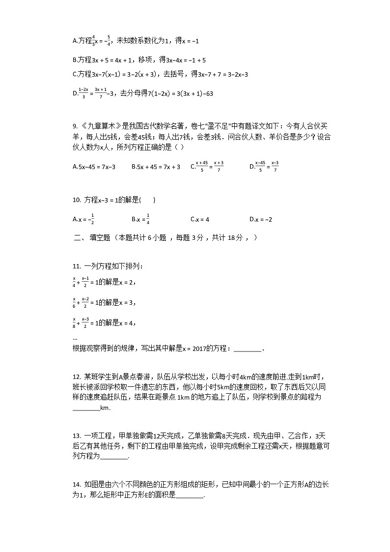 2021年新人教版七年级上数学第3章_一元一次方程单元测试卷第2页