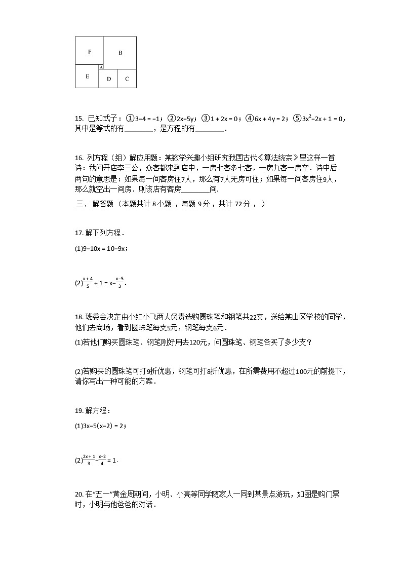 2021年新人教版七年级上数学第3章_一元一次方程单元测试卷第3页