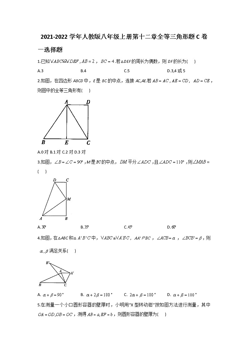2021-2022学年数学人教版八年级上册第十二章全等三角形C卷第1页