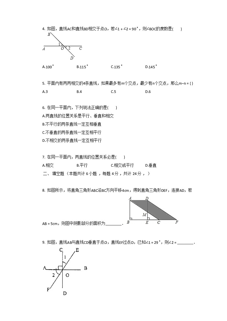 2021年新人教版七年级下数学第5章_相交线与平行线单元测试卷02