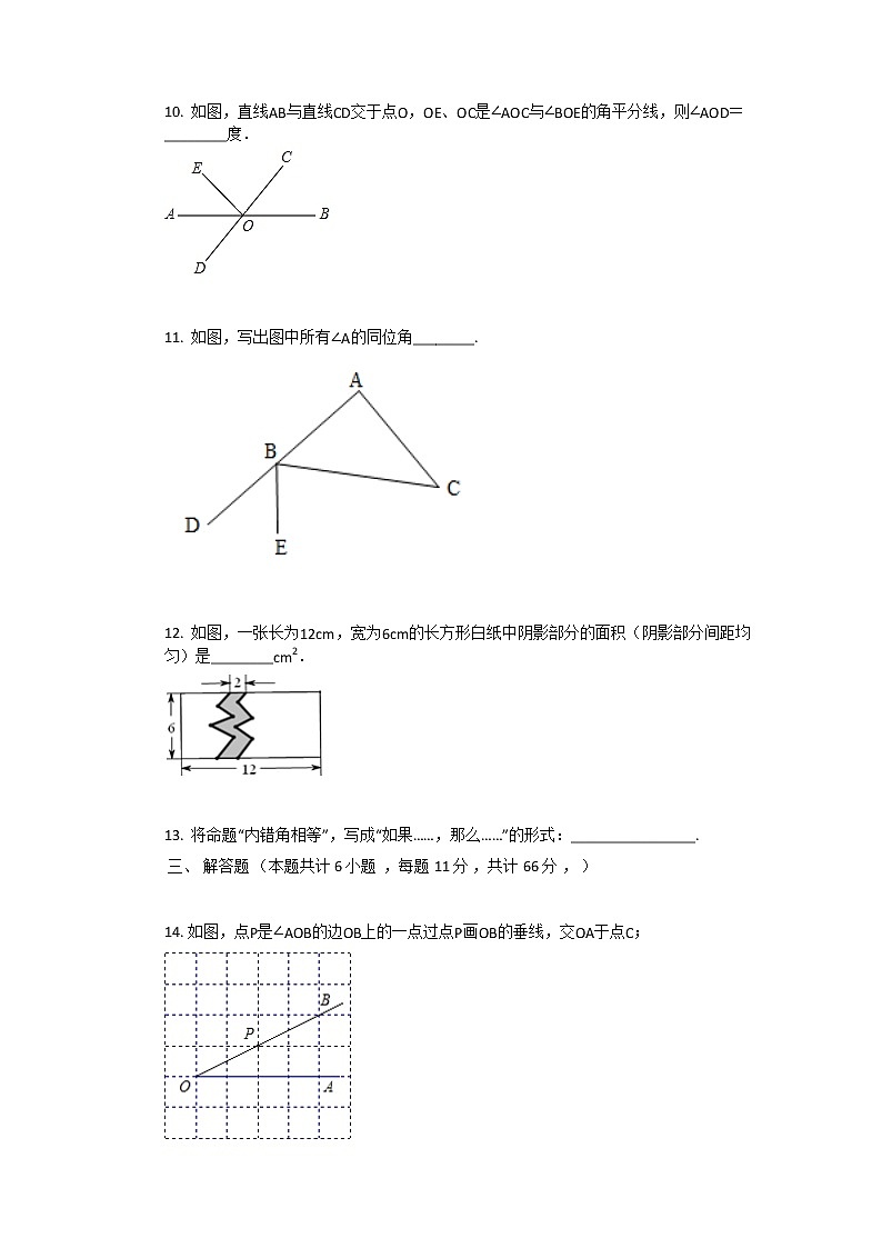 2021年新人教版七年级下数学第5章_相交线与平行线单元测试卷03