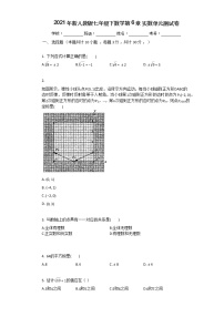 初中数学人教版七年级下册第六章 实数综合与测试单元测试课后测评