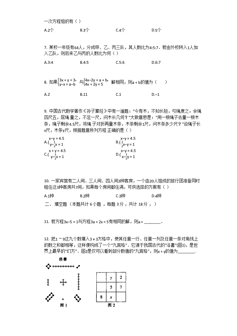 2021年新人教版七年级下数学第8章_二元一次方程组单元测试卷02