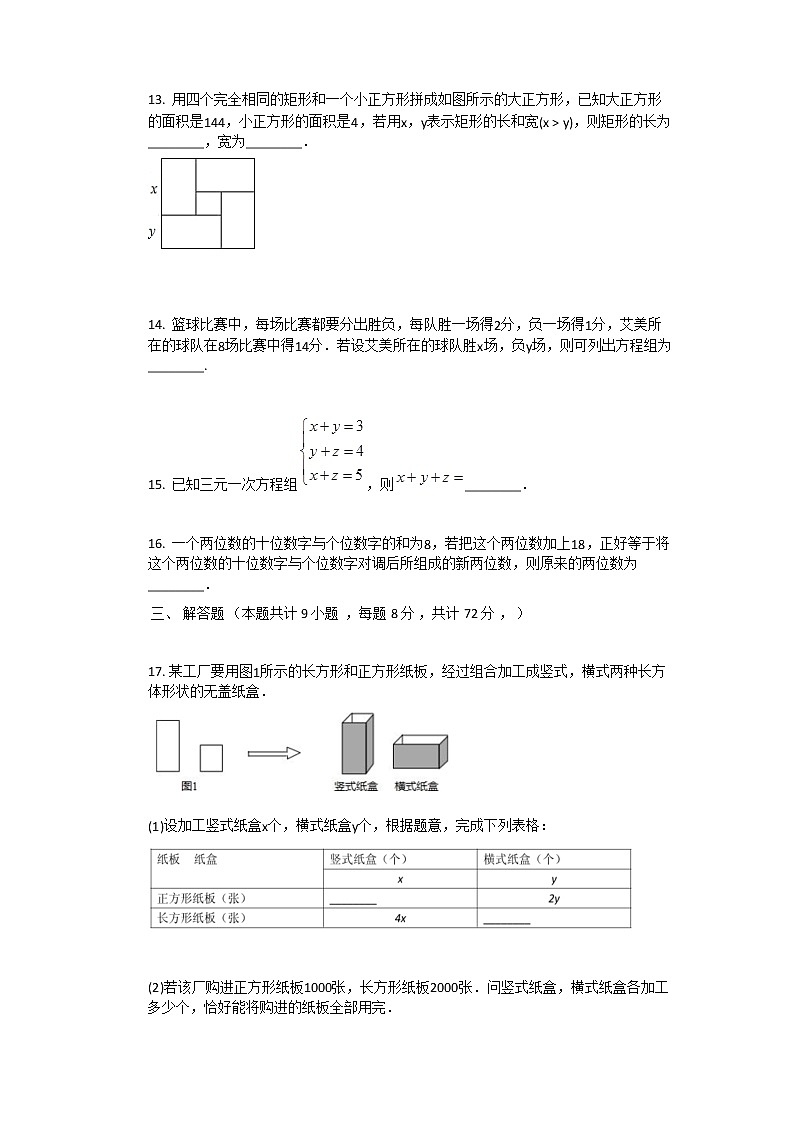 2021年新人教版七年级下数学第8章_二元一次方程组单元测试卷03