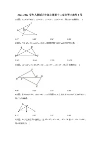 2021学年12.1 全等三角形一课一练