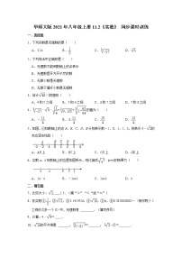 2020-2021学年11.2 实数课堂检测