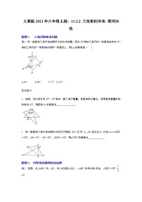 人教版八年级上册11.2.2 三角形的外角课堂检测