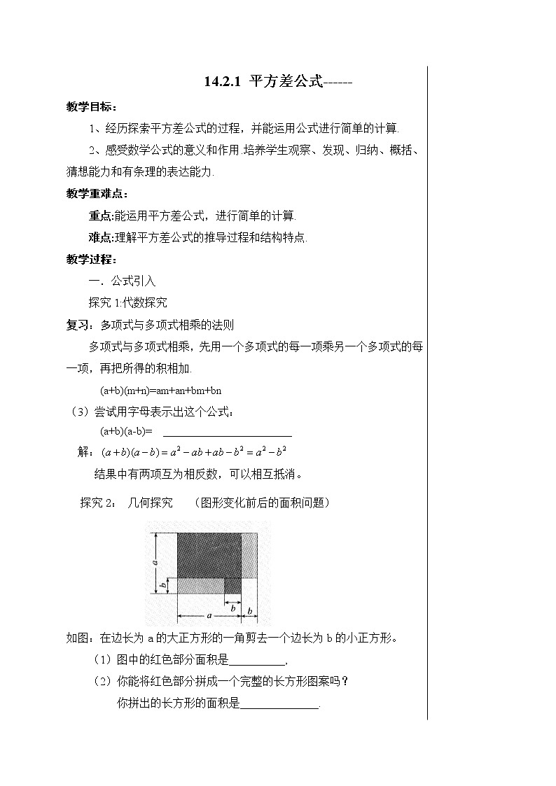 人教版数学八年级上册14.2.1平方差公式 教案第1页